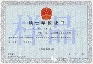 学位证书