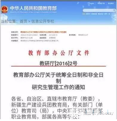 教育部政策