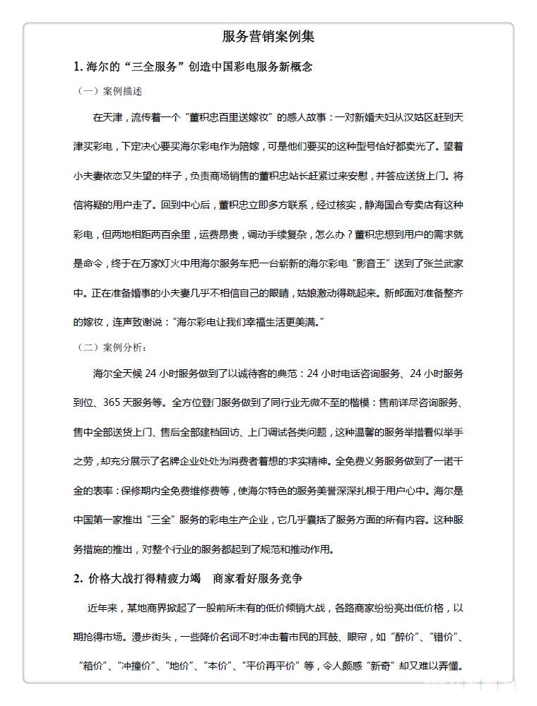 营销完成案例