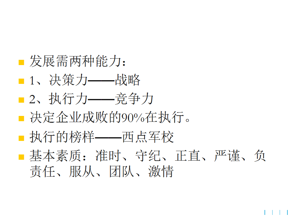 执行力不到位,还谈什么管理? - 临时 - 文泰商学院